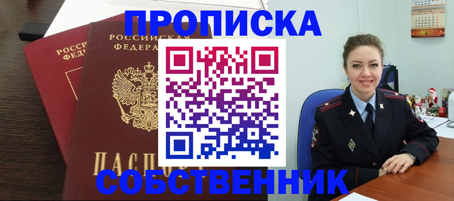 временная регистрация надежно в Владивостоке