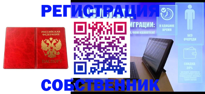 купить прописку в Владивостоке