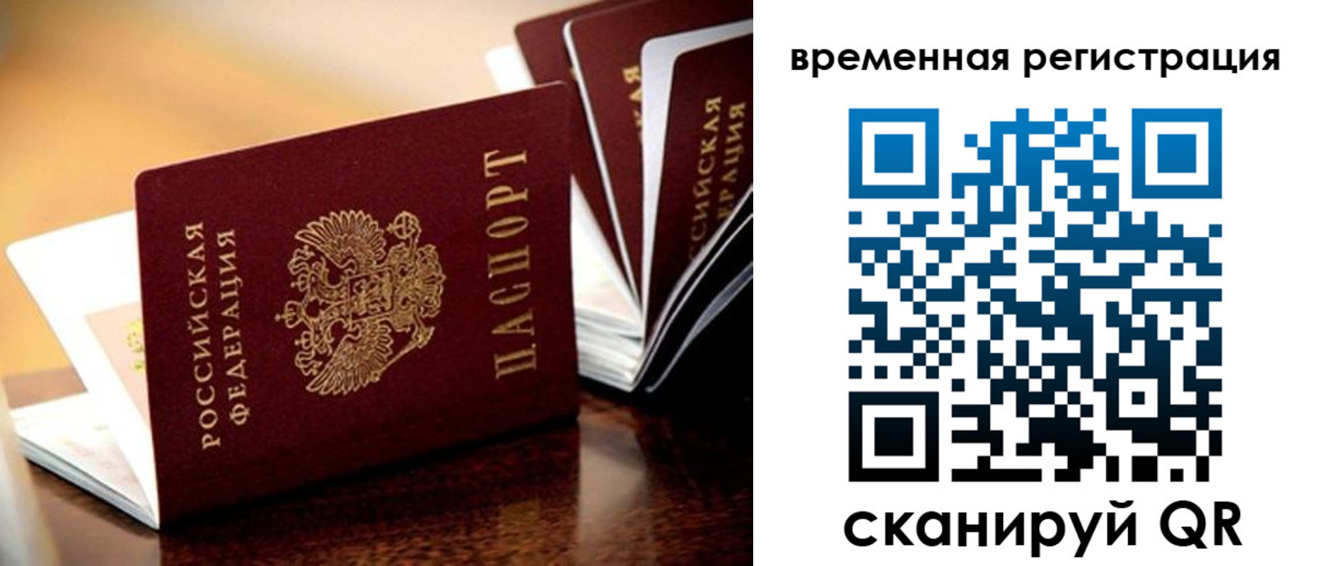 временная прописка в Владивостоке