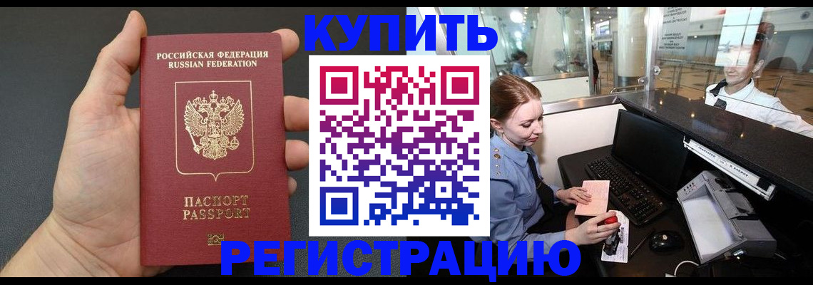 временная регистрация законно в Владивостоке