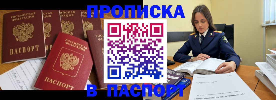 прописка от собственника в Владивостоке