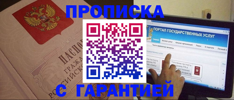 прописка для работы в Владивостоке