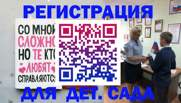 регистрация для дет. сада в Владивостоке