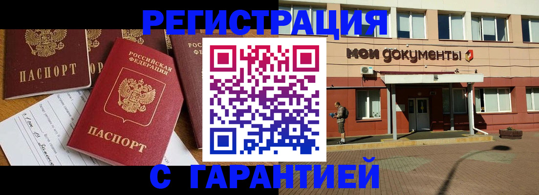 прописка гарантия в Владивостоке
