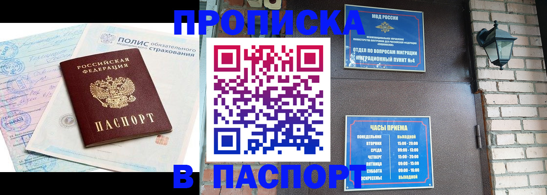 временная регистрация купить в Владивостоке